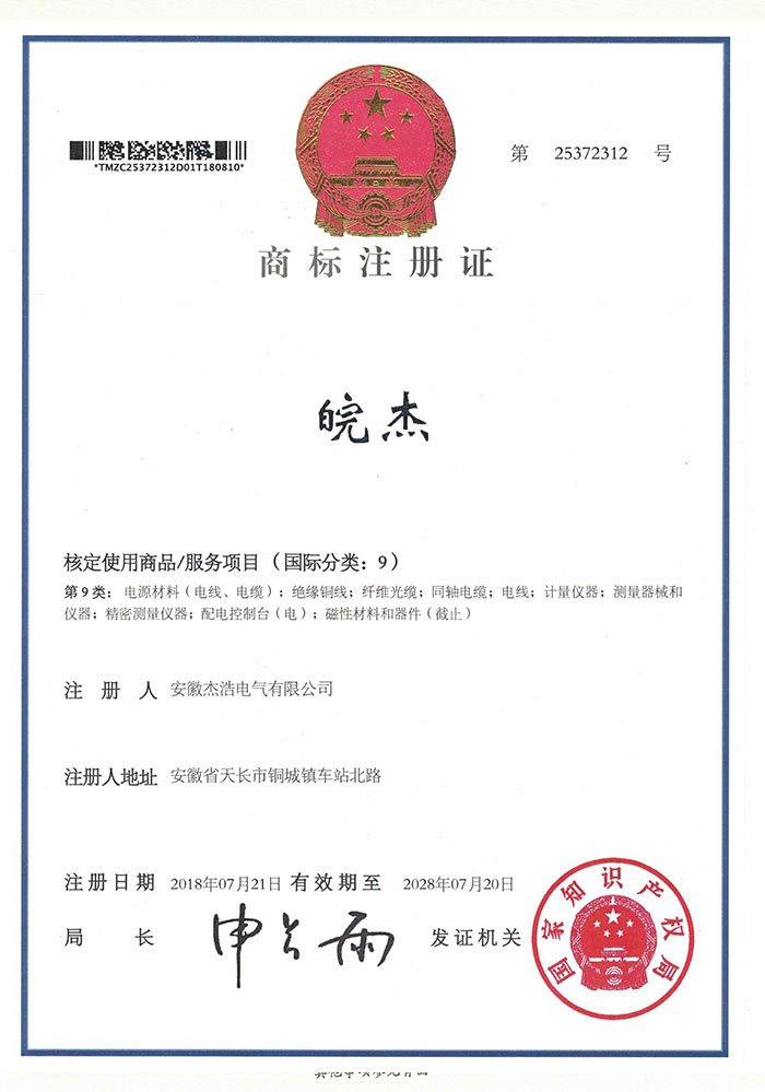 商標注冊證 商標注冊證